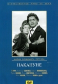 Постер Накануне (1959)
