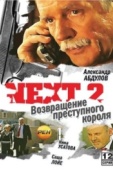 Постер Next 2 (2002)