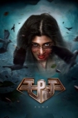 Постер Аана (2021)