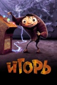 Постер Игорь (2008)