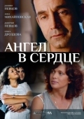 Постер Ангел в сердце (2012)
