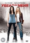 Постер Убей ради меня (2012)