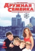 Постер Дружная семейка (2003)