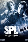 Постер S.P.L. Звёзды судьбы (2005)