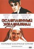 Постер Ослеплённый желаниями (1967)