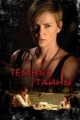 Постер Темные тайны (2015)