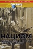 Постер Нацизм: Оккультные теории Третьего рейха (1998)