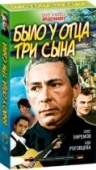 Постер Было у отца три сына (1981)