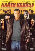 Постер Найти убийцу (2007)
