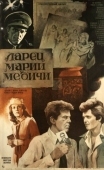Постер Ларец Марии Медичи (1980)
