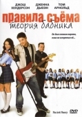 Постер Правила съема: Теория бабника (2008)