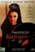 Постер Кармен (1983)
