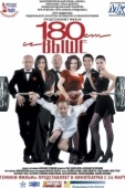 Постер От 180 и выше (2005)