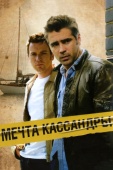 Постер Мечта Кассандры (2007)