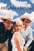 Постер Неприкаянные (1961)