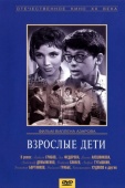 Постер Взрослые дети (1961)