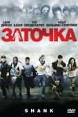 Постер Заточка (2010)