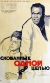 Постер Скованные одной цепью (1958)