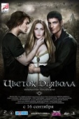 Постер Цветок дьявола (2010)