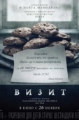 Постер Визит (2015)