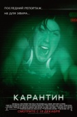 Постер Карантин (2008)