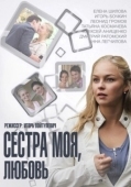 Постер Сестра моя, Любовь (2014)