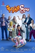Постер Осмелевший (2019)