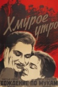 Постер Хмурое утро (1959)