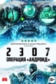 Постер 2307: Операция «Андроид» (2016)