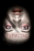 Постер Туристас (2006)