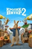 Постер Кролик Питер 2 (2020)