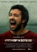 Постер Отторжение (2009)