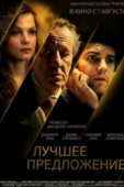 Постер Лучшее предложение (2012)