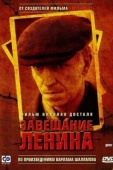 Постер Завещание Ленина (2007)