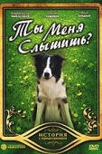 Постер Ты меня слышишь? (2007)