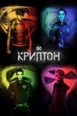 Постер Криптон (2018)