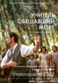 Постер Учитель, обещавший море (2023)