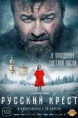 Постер Русский крест (2023)