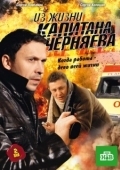 Постер Из жизни капитана Черняева (2009)