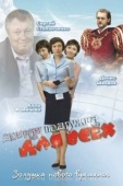 Постер Добрая подружка для всех (2008)