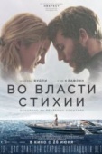 Постер Во власти стихии (2018)