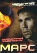 Постер Марс (1996)