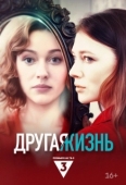 Постер Другая жизнь (2024)
