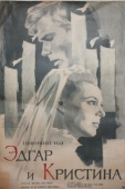 Постер Эдгар и Кристина (1966)