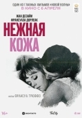 Постер Нежная кожа (1964)