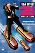 Постер Голый пистолет 2 1/2: Запах страха (1991)