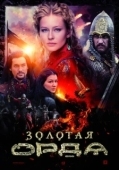 Постер Золотая орда (2018)