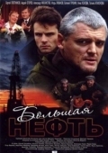 Постер Большая нефть (2009)