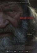 Постер Меноккио (2018)