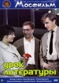 Постер Урок литературы (1968)